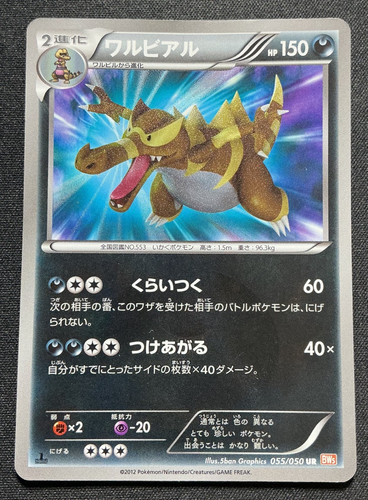 Krookodile 055/050 Dragon Blade Japanese Pokemon Card #4226