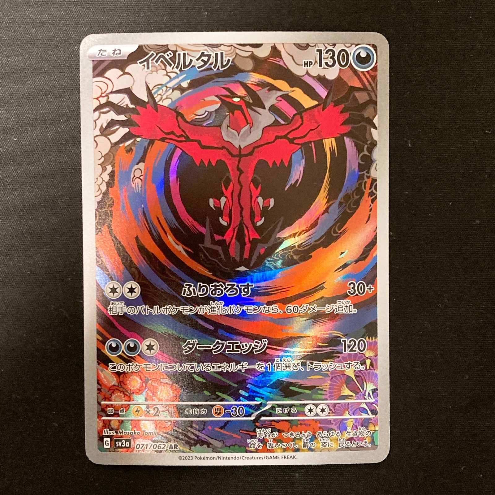 Yveltal AR 071/062 Raging Surf sv3a Pokemon Card Japanese Near Mint #123050