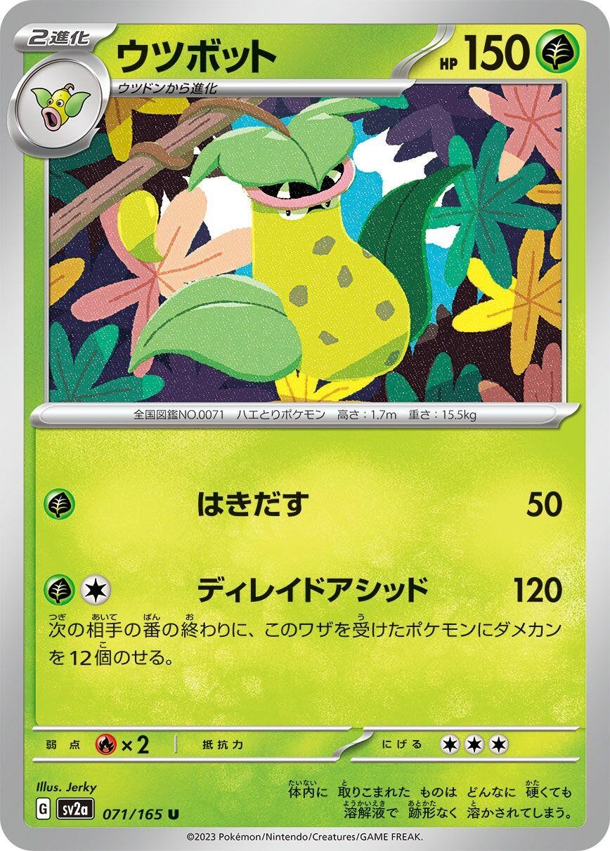 Victreebel SV2a: Pokemon Card 151 071/165 NM
