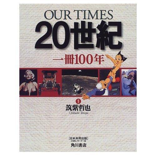 Ｏｕｒ　ｔｉｍｅｓ　２０世紀 OUR TIMES20th century | eBay