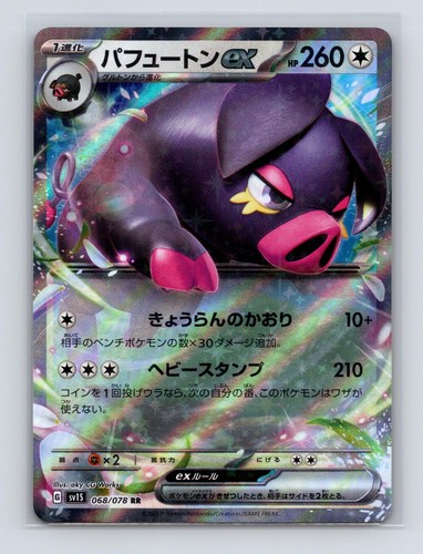 Oinkologne EX 068/078 Double Rare Scarlet ex Pokemon Japanese Holo Near Mint