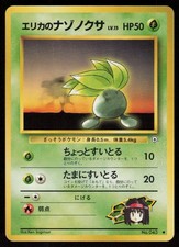 Erika's Oddish NO. 043 Common Gym Heroes Deck Pokemon Japanese LP