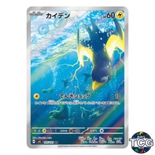 Wattrel AR 105/101 SV6 Mask of Change Pokemon Card Japanese