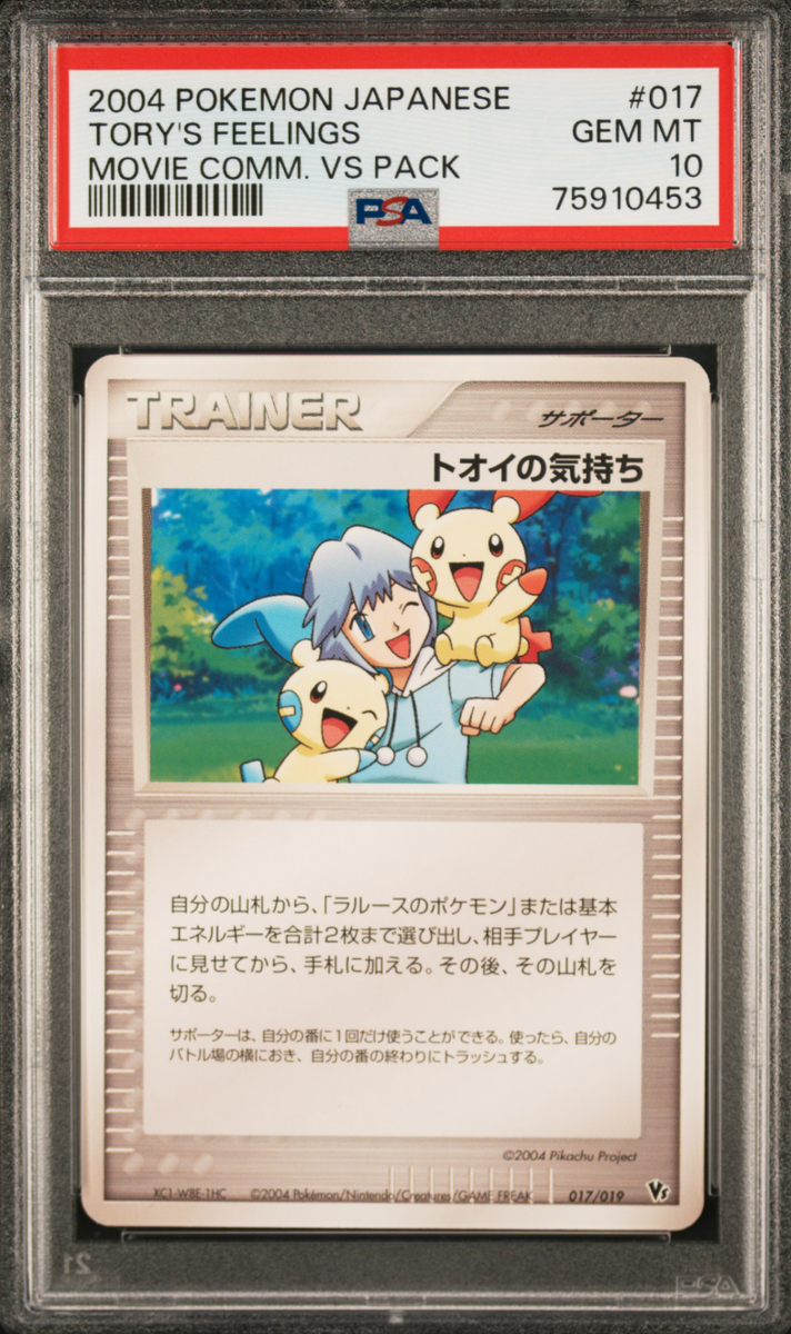 PSA 10 Tory's Feelings 017 2004 VS Promo 2004 Plusle Minun