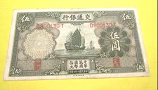 China 1935 5 Yuan Banknote/Paper Money