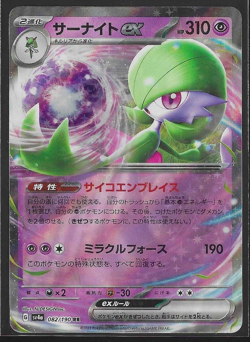 Gardevoir ex 82/190 - Holo - Japanese Shiny Treasure ex - NearMint