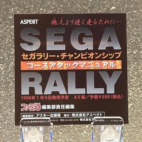 [Complete accessories] Sega Saturn Sega Rally 1995 obi postcard with