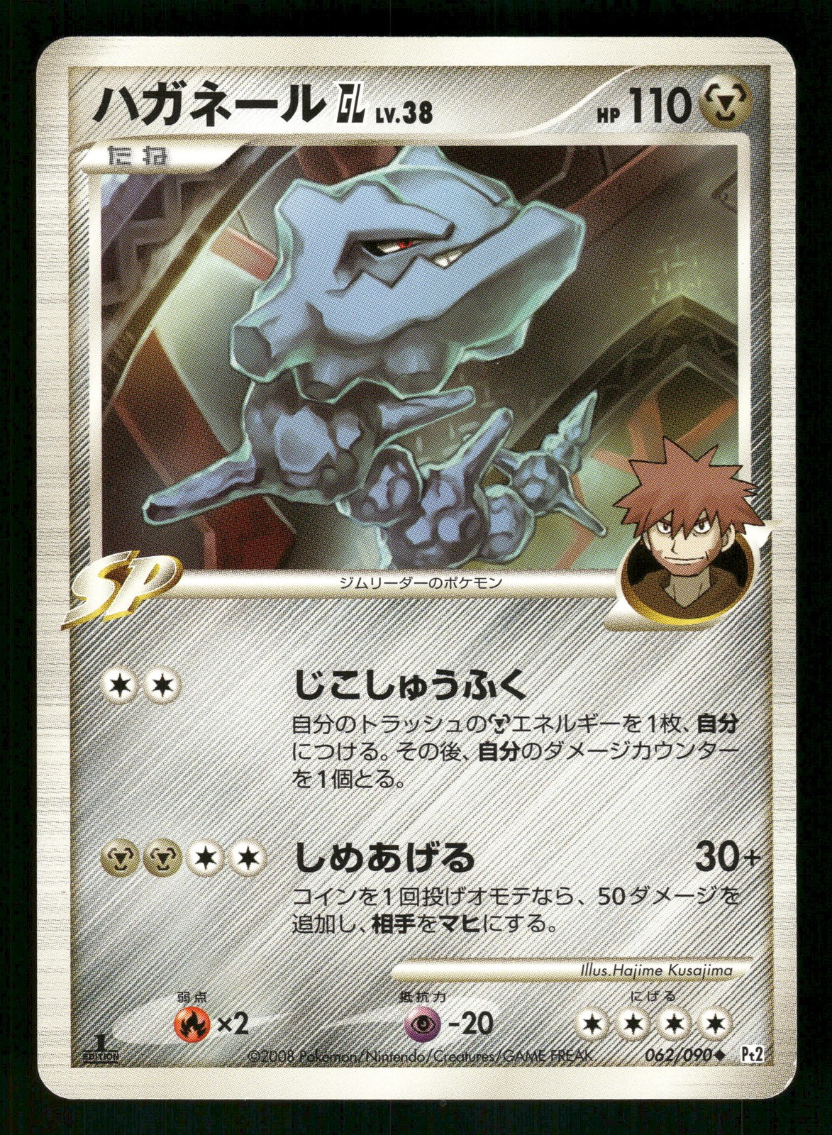 Steelix GL 062/090 Japanese, First Edition Pokemon Pt2: Bonds to the End of Time