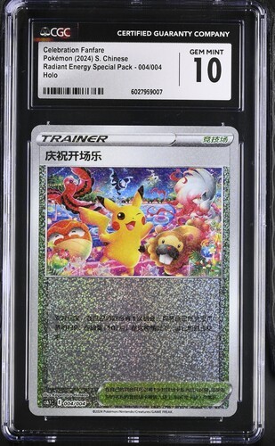 CGC Gem Mint 10 Celebration Fanfare 004/004 Pokémon Simplified