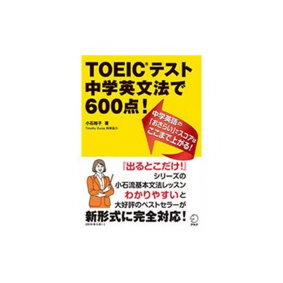 TOEIC 600 Points Junior High Grammar Book Very Good For Ages 14+