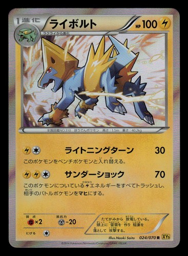 NM - Pokemon Japanese Manectric 024/070 Gaia Volcano XY5 Holo Rare