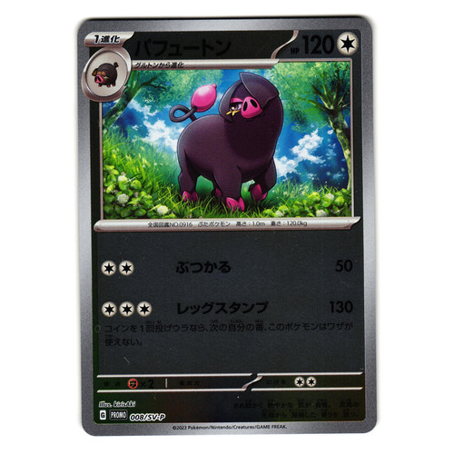 OINKOLOGNE 008/SV-P SCARLET AND VIOLET PROMOS JAPANESE POKEMON TCG