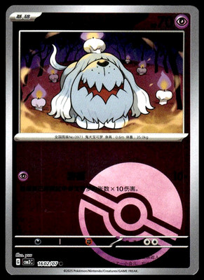 Greavard - 1602/07 - Gem Pack Volume 3 - Simplified Chinese - Pokeball - NM