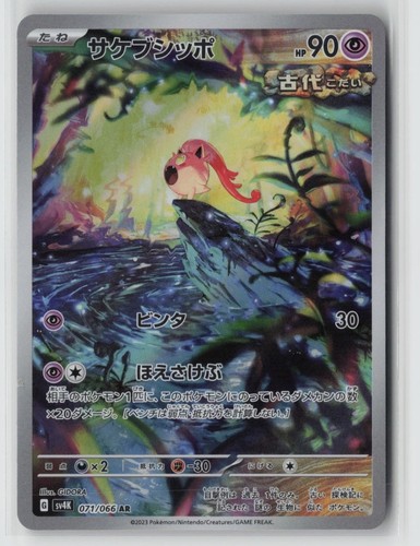 Scream Tail - 071/066 - SV4K: Ancient Roar Pokemon Card Japanese Near Mint