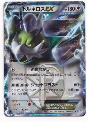 Pokemon TCG Tornadus EX 046/051 BW8 1st Edition Japanese Holo Card 2012