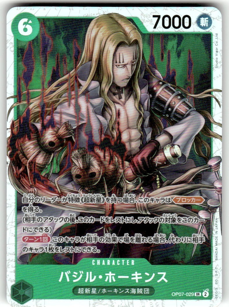 One Piece Japanese 500 Years in the Future - BASIL HAWKINS OP07-029 - SR, Foil
