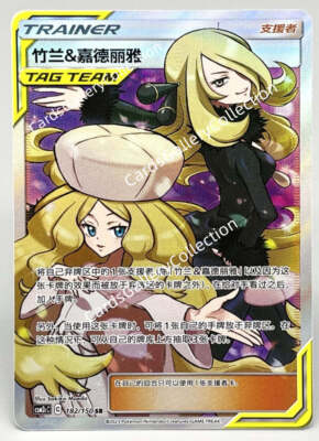 Pokemon S-Chinese Cynthia & Caitlin PTCG Holo Mint New Sun&Moon CSM2cC-182