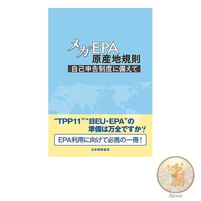 Book Rules of Origin for Mega EPAs - Preparing for the Self-Declaration System -