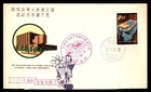 Mayfairstamps China FDC 1961 Atomic Reactor Natl Tsing Hua University First Day