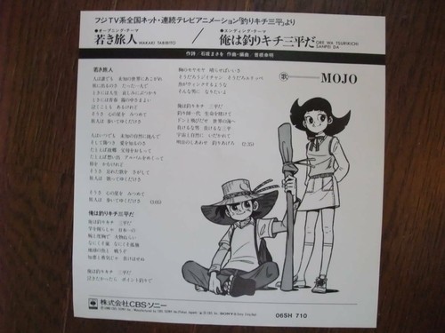Fisherman Sanpei EP Record Young Traveler I'm Fisherman Sanpei - Foto 2 di 2