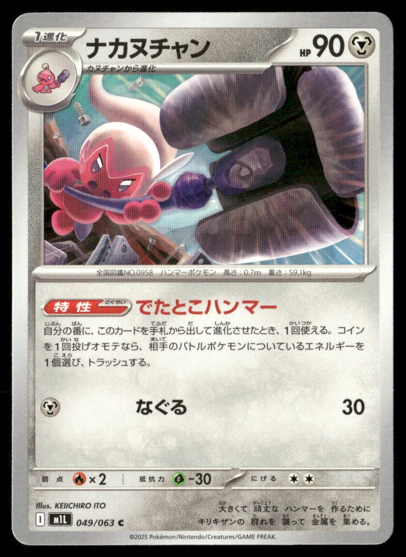 Tinkatuff 049 m1L Mega Brave C NM Pokémon — Japanese