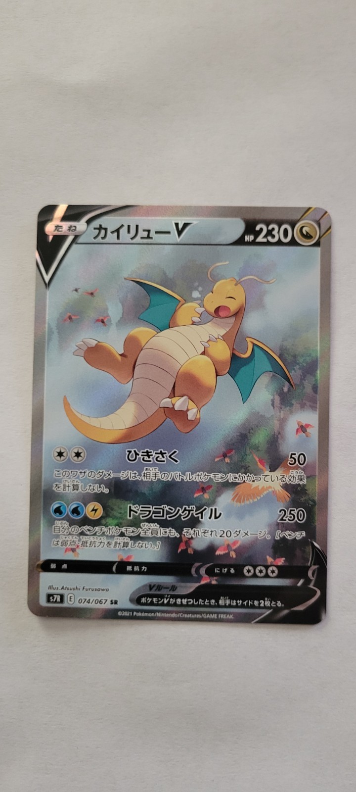 Dragonite V #74 Pokemon Japanese Blue Sky Stream alternate art SR