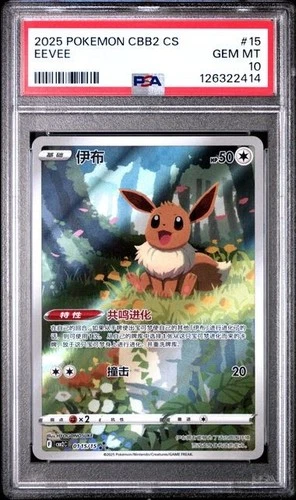 2025 POKEMON SIMPLIFIED CHINESE CBB2 C 0115/15 EEVEE [PSA 10]