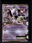 2016 Pokemon Japanese Expansion 20th Anniversary 1st Edition Mewtwo EX 050/087