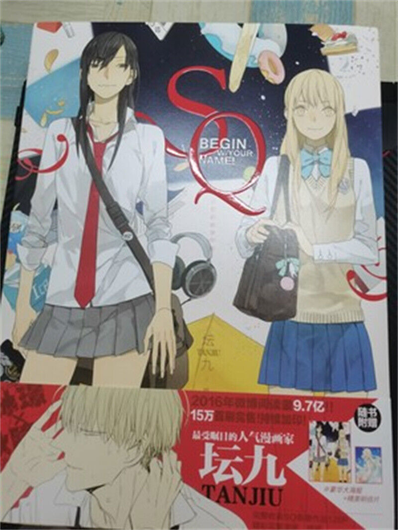 Tan Jiu Comic Novel New SQ Begin W/Your Name!SQ从你的名字