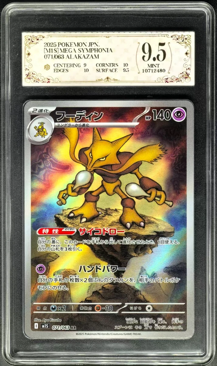 Pokémon TCG Professional Sports Authenticator (PSA) 9.5 Graded