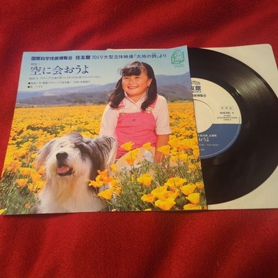 Yamaga Sumiko 7 Inch Vinyl Sky ni Aou yo Sakamoto Ryuichi Rare Promo