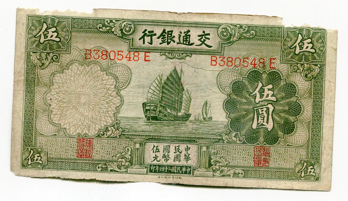 未经认证1940 年中国纸币| eBay