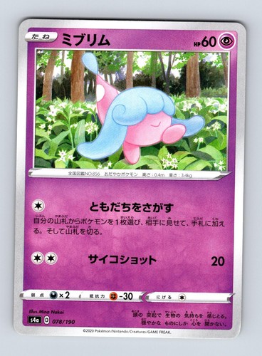Hatenna 078/190 None Shiny Star V Pokemon Japanese Near Mint