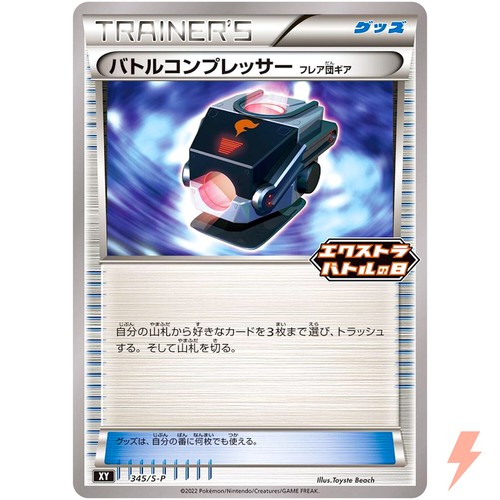 Battle Compressor 345/S-P Extra Battle Day PROMO - Pokemon Card Japanese