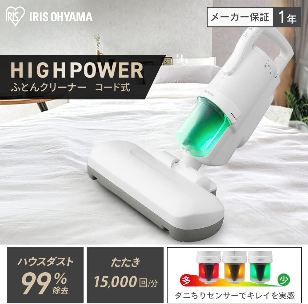 アイリスオーヤマ FCA-B2H-W アイリスオーヤマ 布団クリーナーハイパワー FCA-B2Hをレビュー