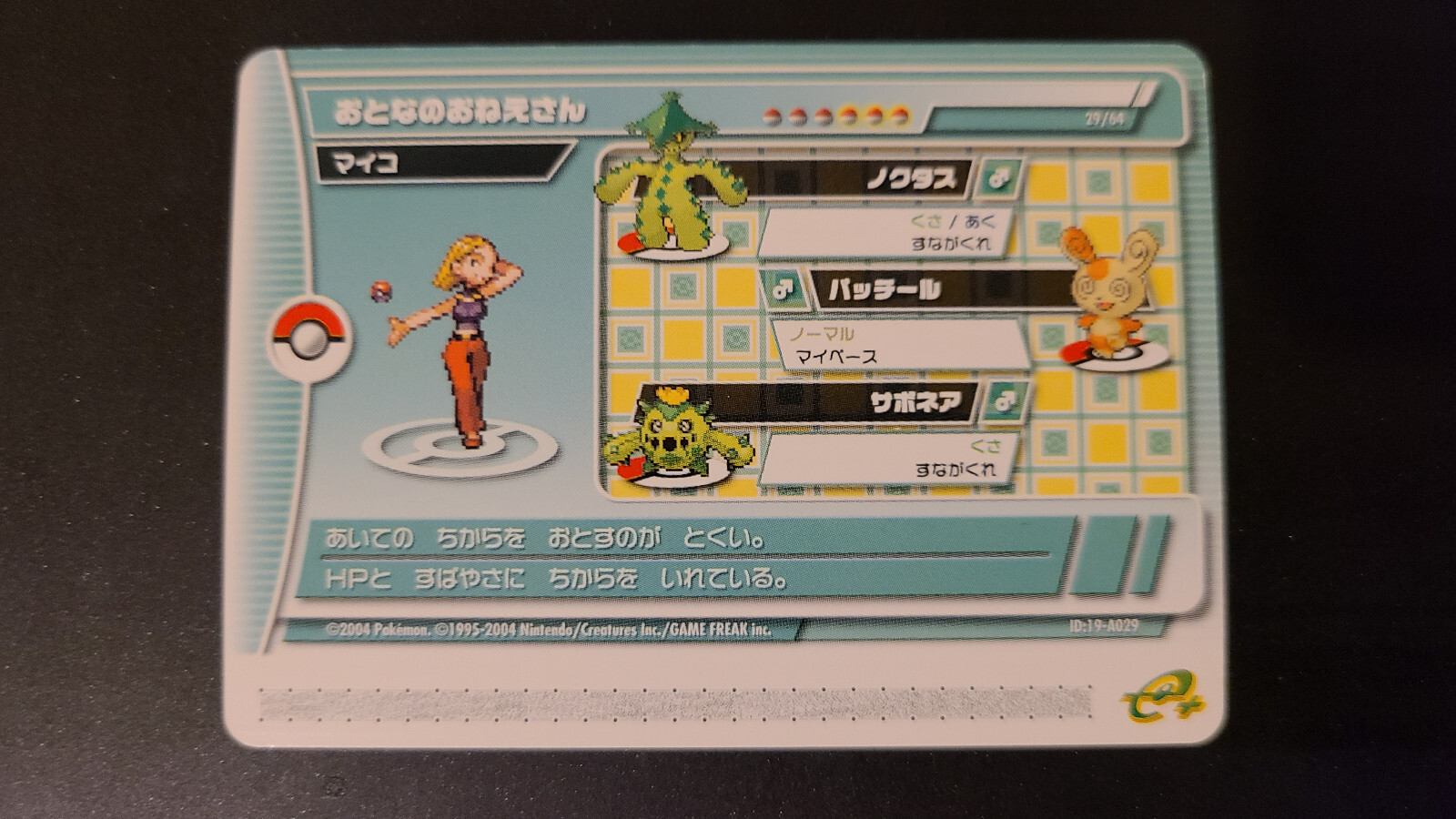 Pokemon Emerald Battle e Japanese e-reader card A029-image
