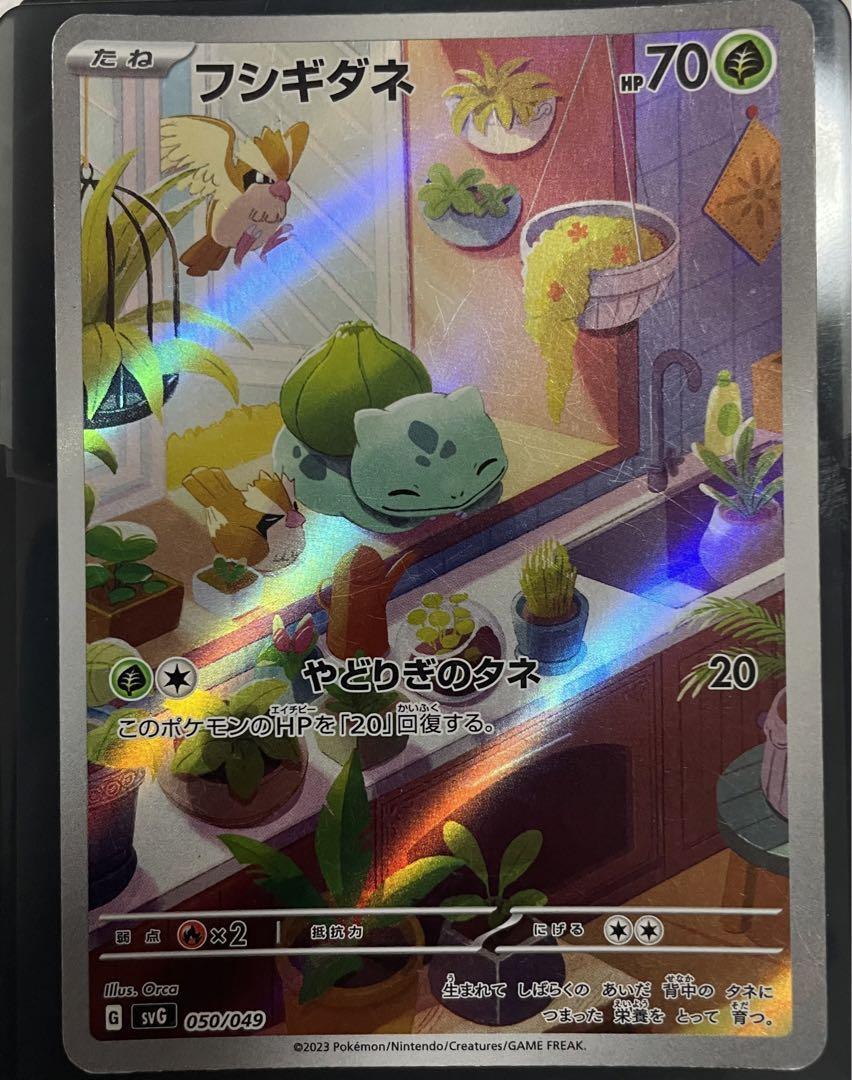 Bulbasaur AR 050/049 SVG Special Deck Set Pokemon Card Japan