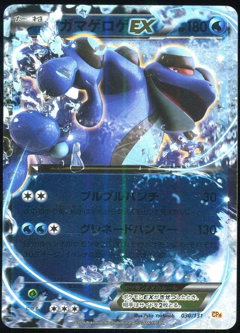 Seismitoad EX 030/131 Premium Champion Pack Japanese Card