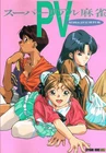 SUPER REAL MAHJONG PV P5 Art Works Fan Book 1995