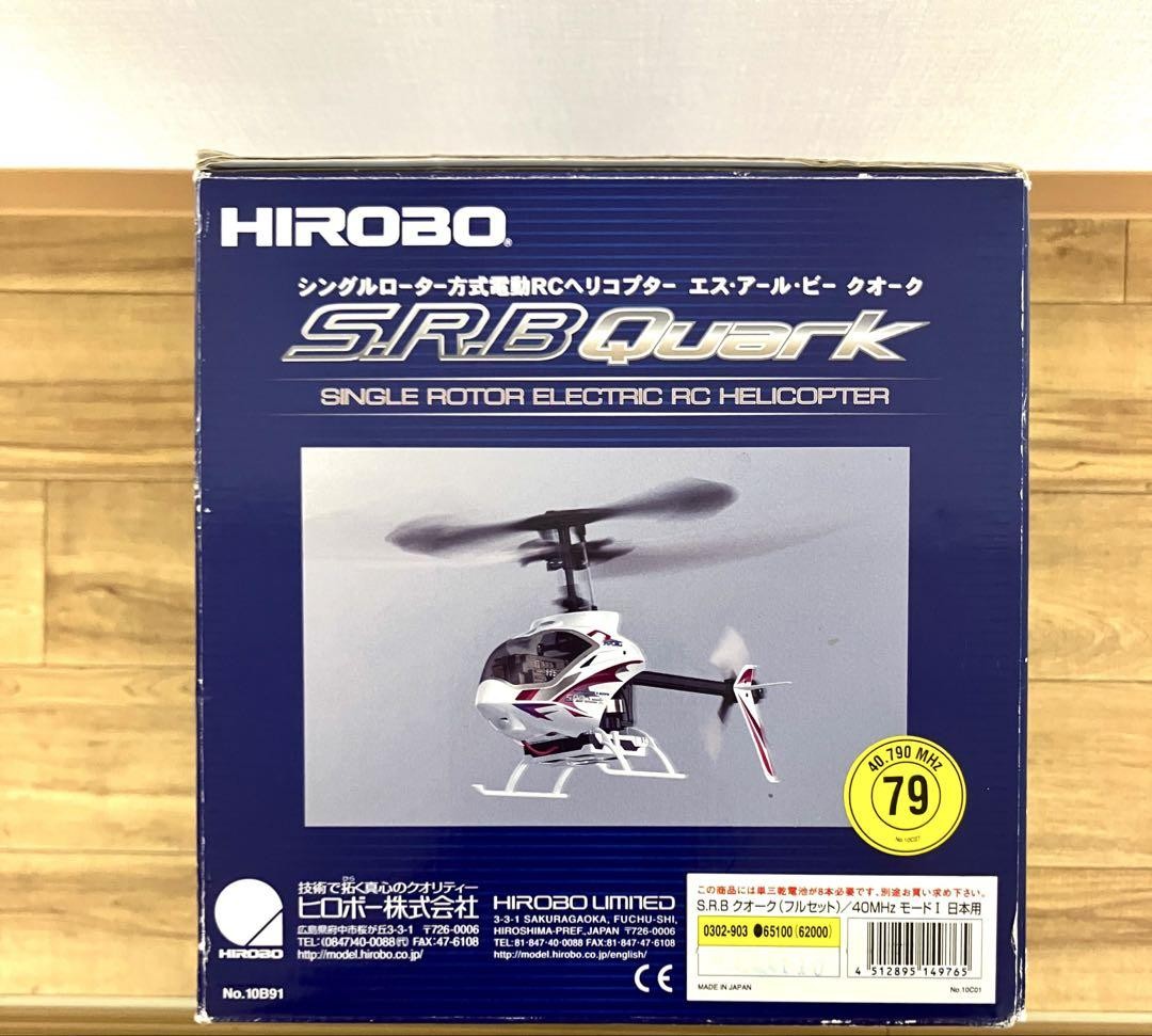 HIROBO　S.R.B　Quark　STD　ラジコンヘリ HIROBO SRB Quark シングルローター方式電動RCヘリコプター