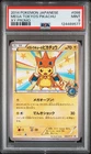 2014 POKEMON JPN XY PROMO #98 MEGA TOKYO'S PIKACHU PSA 9