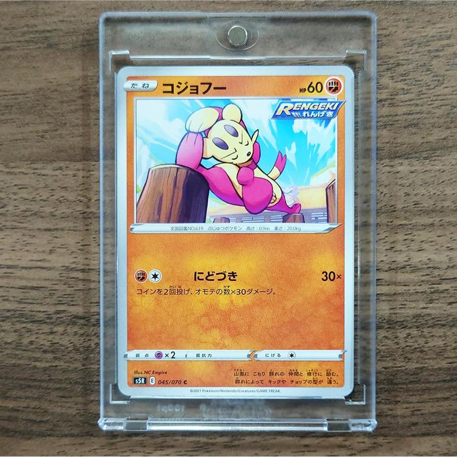 Mienfoo C 045/070 S5R Rapid Strike Master Japanese Pokemon Card