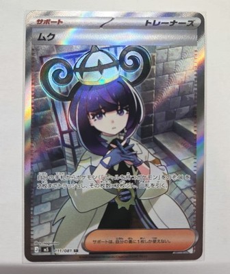 Gwynn SR 111/081 M5 Abyss Eye Pokemon Card Japanese 2026 | eBay