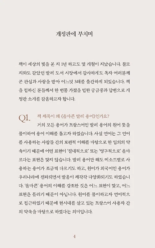 올바른 발레 용어 Correct Ballet Terminology - Korean Ballet Class Series Essay vol 1 - Image 4 of 4