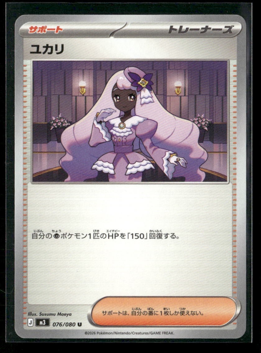 Jacinthe 076/080 Uncommon Nihil Zero Pokemon Japanese Near Mint