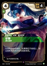 Sona Harmonious Foil - OGN 073 Chinese NM - Riftbound