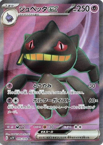 Banette ex 095/078 Sv1v: Violet Ex