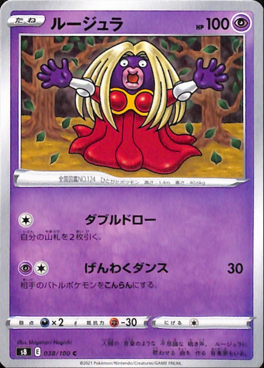 Jynx 38/100 - S8 - C - Pokemon Card TCG - Japanese | eBay