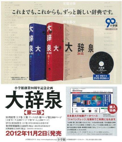 Daijisen 2nd edition with DVD | eBay