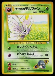 Sabrina's Venomoth #049 Challenge from the Darkness Japanese Rare